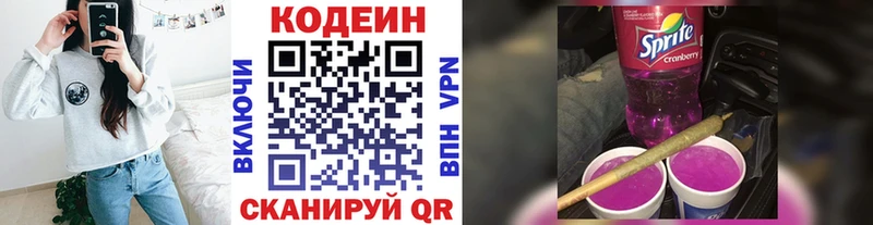 Codein напиток Lean (лин)  Полтавская 